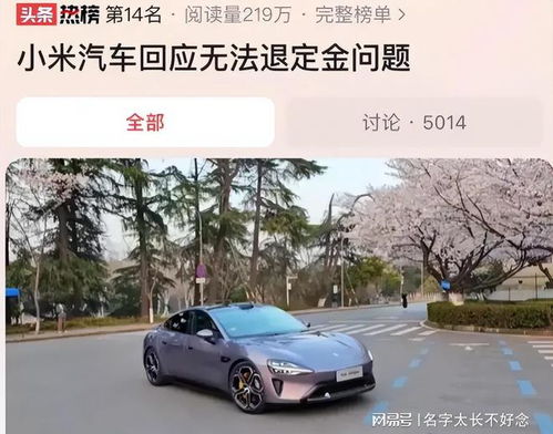 小米汽车要多少定金